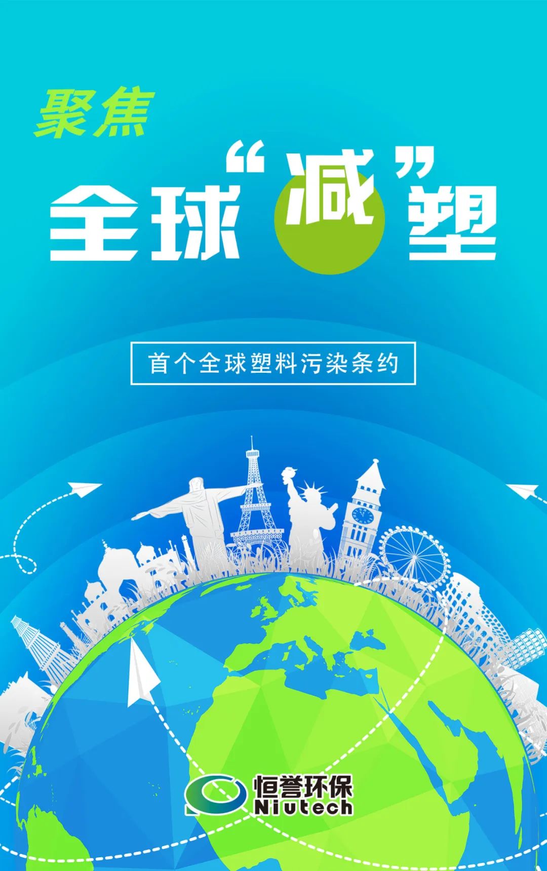 腾博会环保 聚焦全球“减”塑(一)